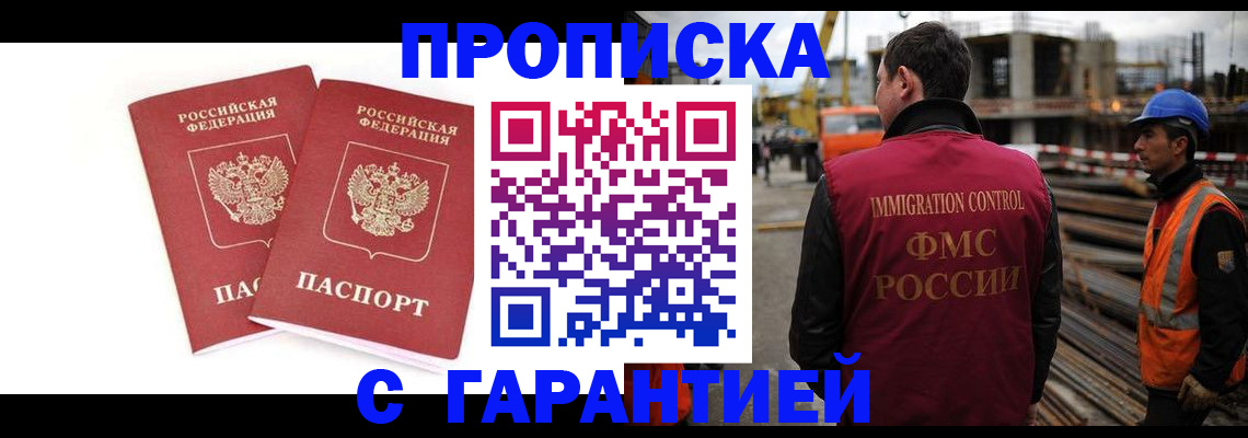 прописка ребенка в Могочи