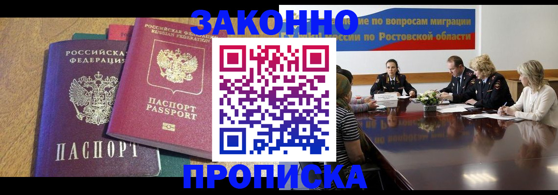 временная регистрация купить в Могочи