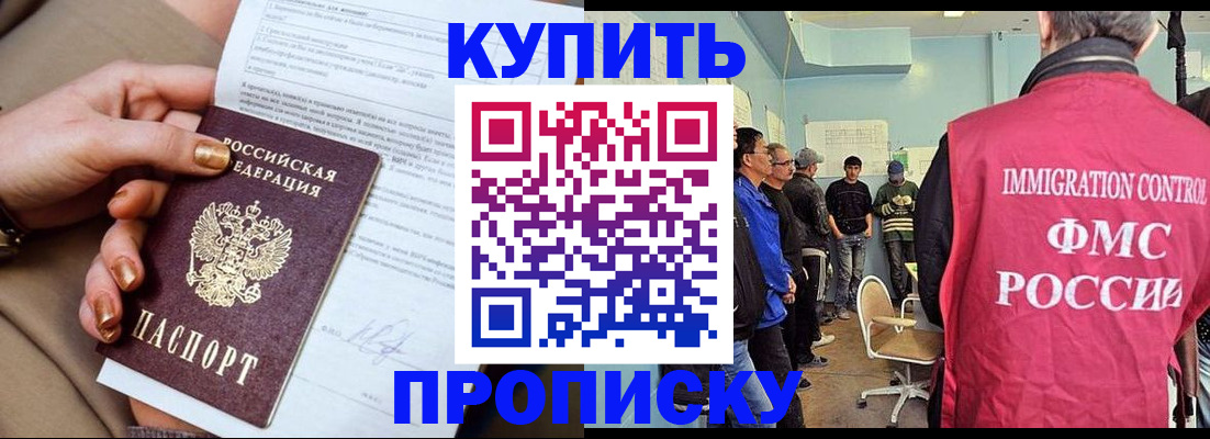 прописка штамп в Могочи