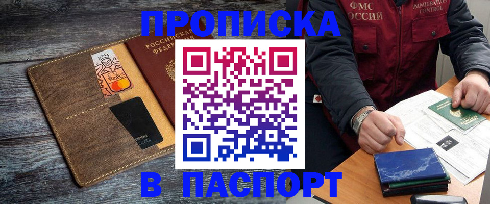 прописка гарантия в Могочи